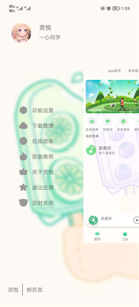 灵悦音乐APP