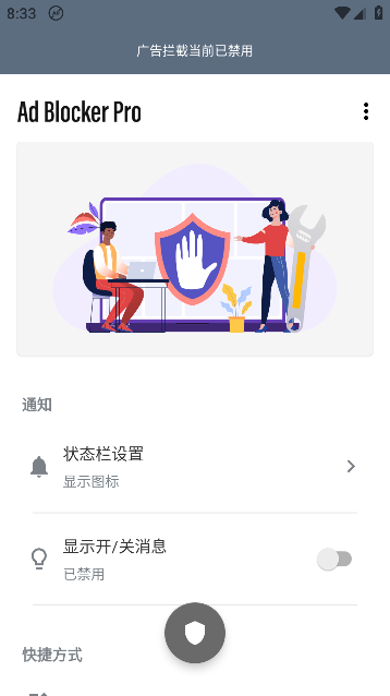 Ad Blocker Pro(强力拦截广告工具)