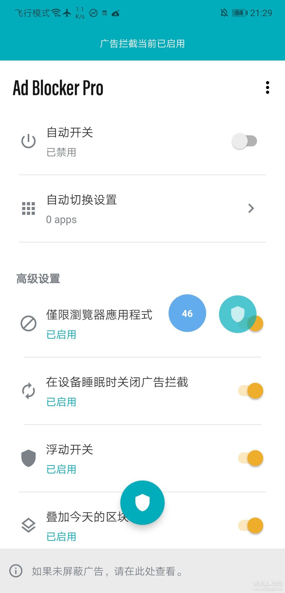 Ad Blocker Pro(强力拦截广告工具)