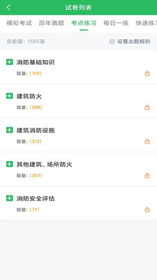 消防工程师题库APP