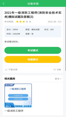 消防工程师题库APP