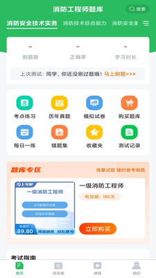 消防工程师题库APP