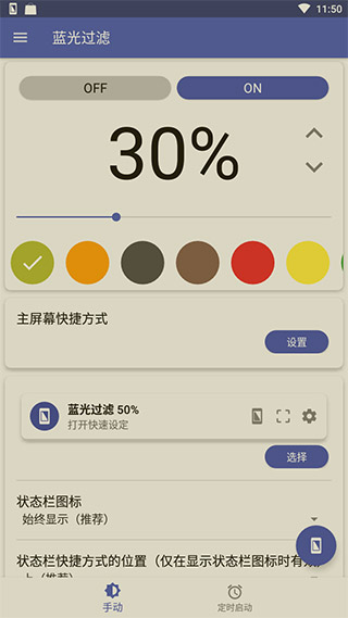 蓝光过滤APP(手机蓝光过滤)