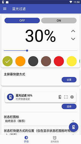 蓝光过滤APP(手机蓝光过滤)