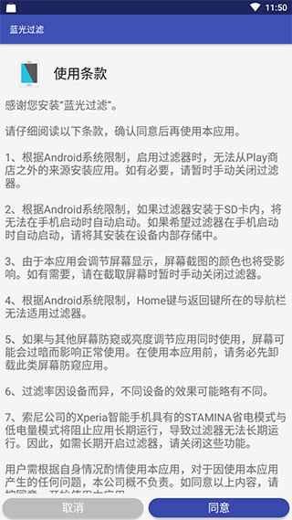 蓝光过滤APP(手机蓝光过滤)