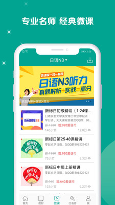 新版标准日本语APP