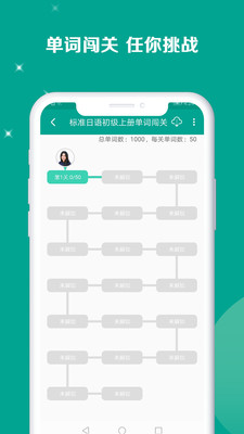 新版标准日本语APP