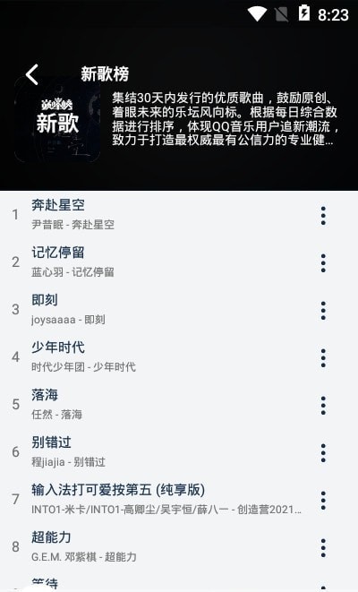 音乐世界最新版app