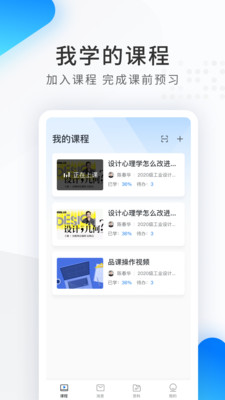 希沃品课APP(原:希沃云课堂)