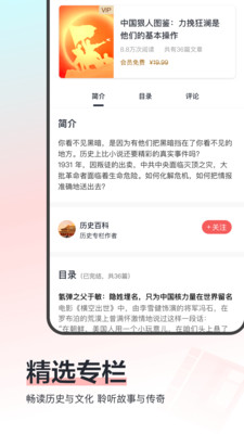 全历史APP