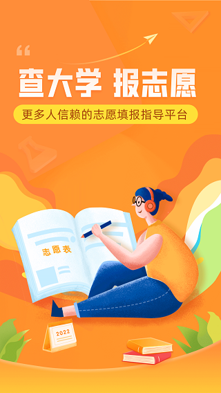 中国教育在线掌上高考APP