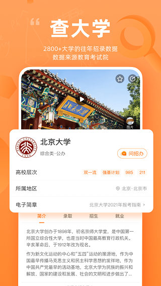 中国教育在线掌上高考APP