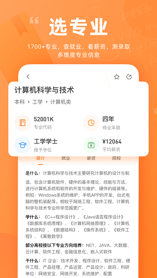 中国教育在线掌上高考APP