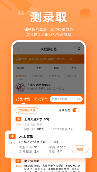 中国教育在线掌上高考APP