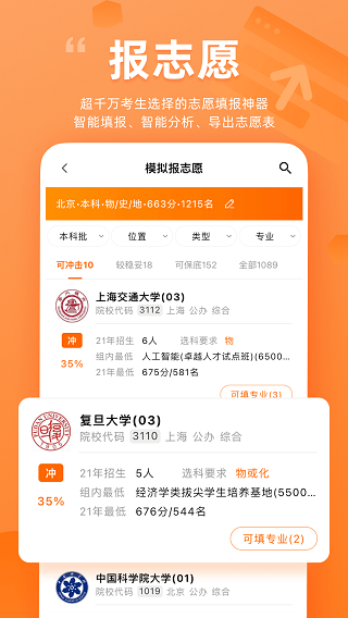 中国教育在线掌上高考APP