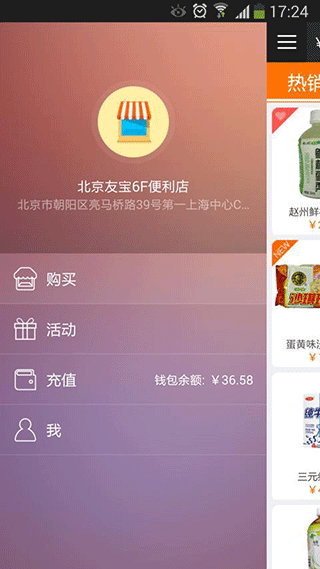 友宝自动售货机APP