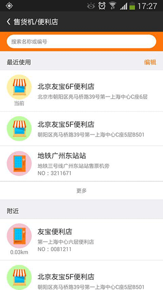 友宝自动售货机APP