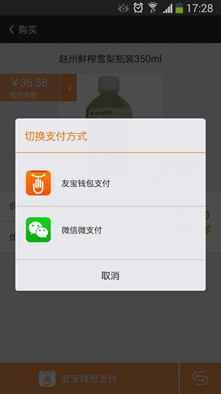 友宝自动售货机APP