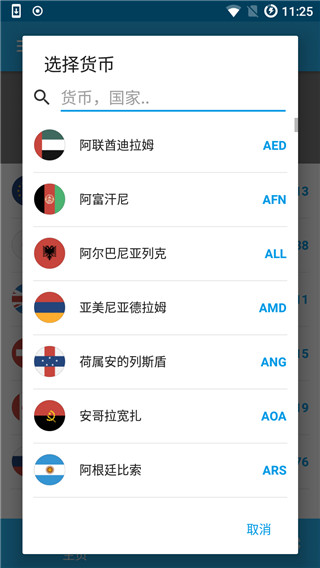 汇率换算APP