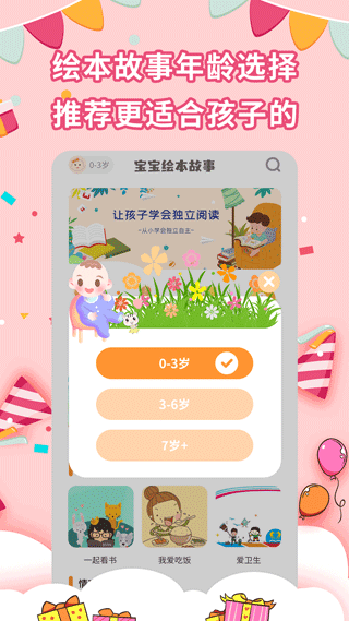 宝宝绘本故事APP