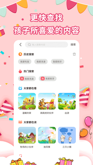 宝宝绘本故事APP