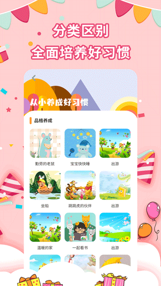 宝宝绘本故事APP