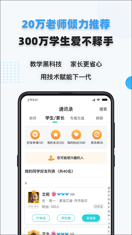 家有学霸APP