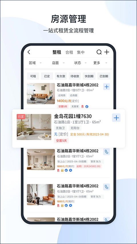 新全房通app