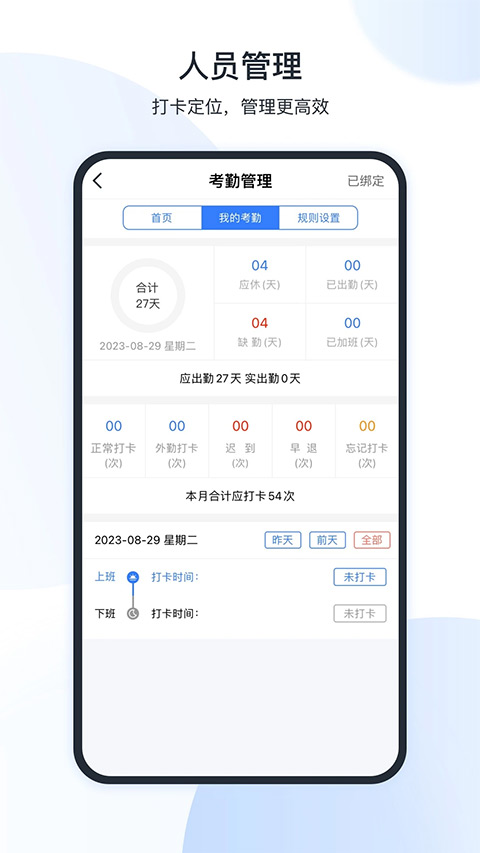 全房通APP(公寓管理系统)