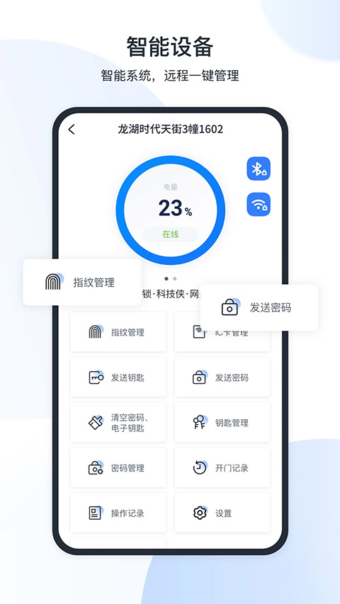 全房通APP(公寓管理系统)