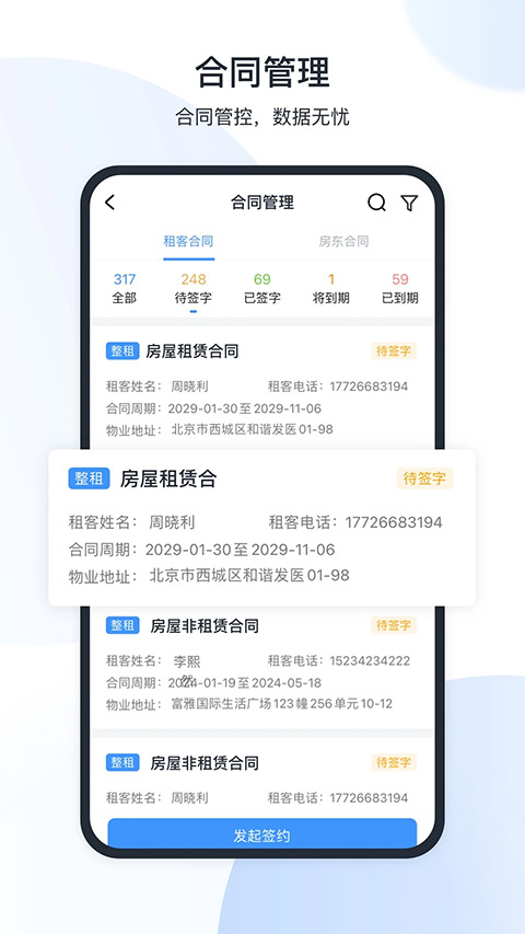 全房通APP(公寓管理系统)