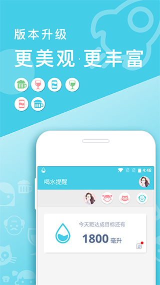 喝水提醒APP