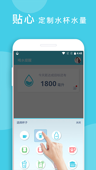 喝水提醒APP