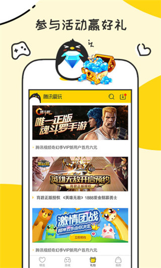 腾讯爱玩APP(游戏礼包领取平台)