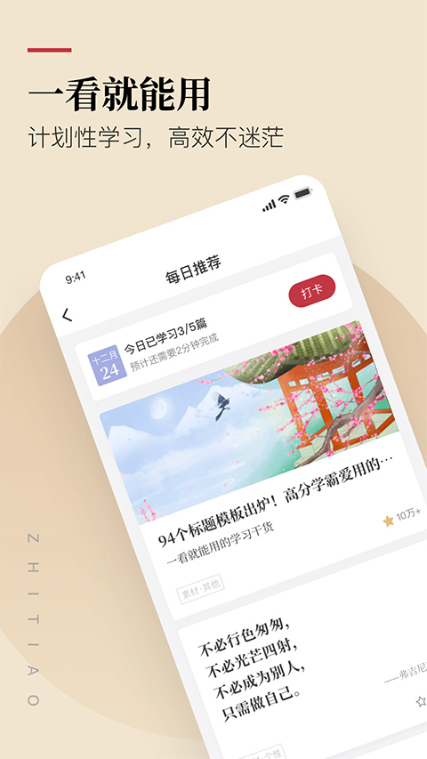 纸条APP