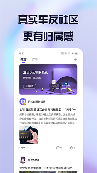 护驾行车记录仪APP下载