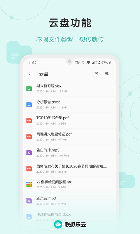 联想乐云APP