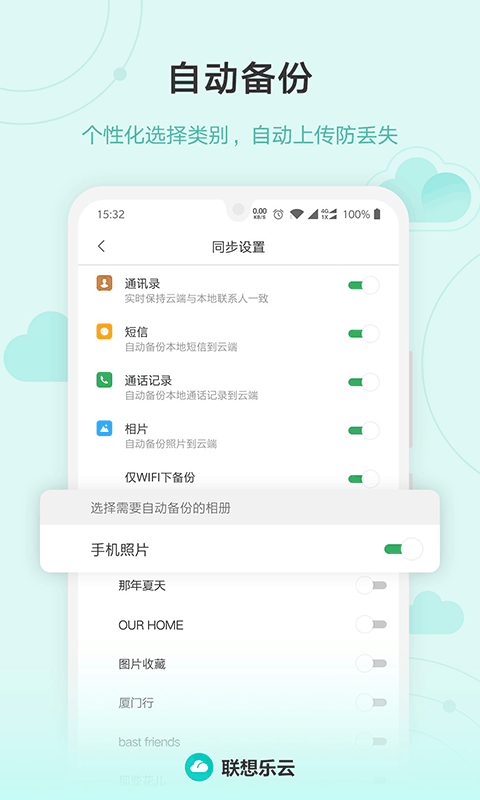 联想乐云APP