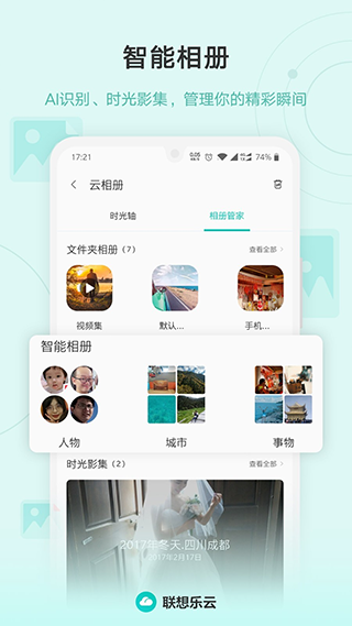 联想乐云APP