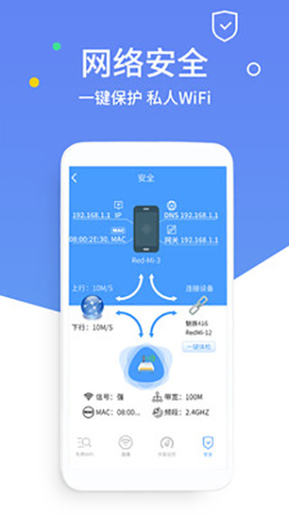 WiFi万能解码钥匙app