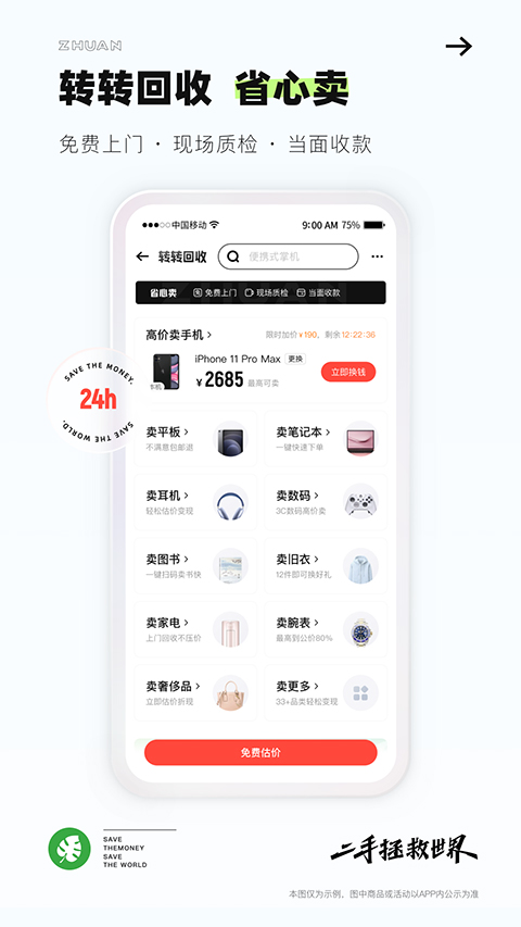 转转APP(回收手机)