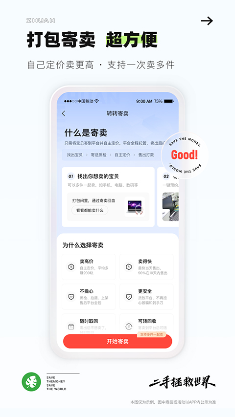 转转APP(回收手机)