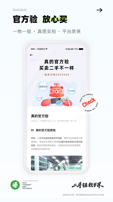 转转APP(回收手机)