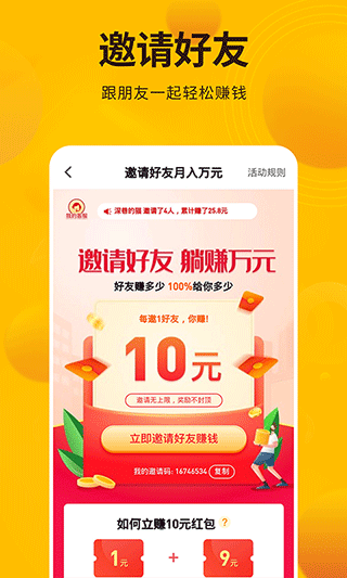 每天赚一点app