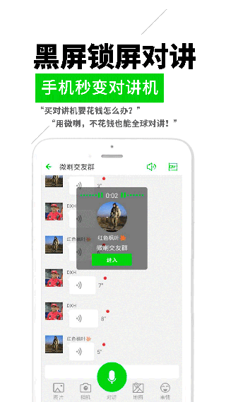 微喇实时对讲APP