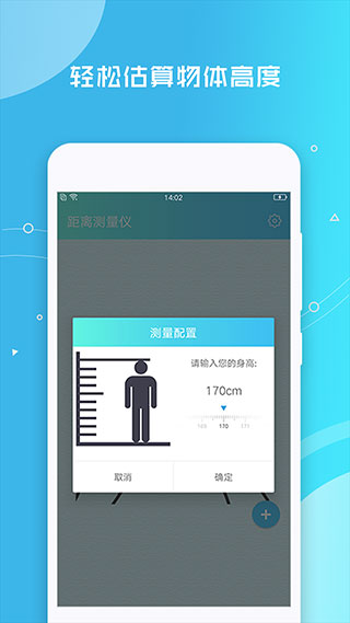 距离测量仪APP