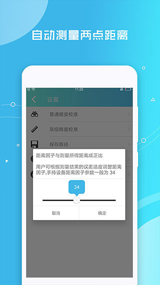 距离测量仪APP