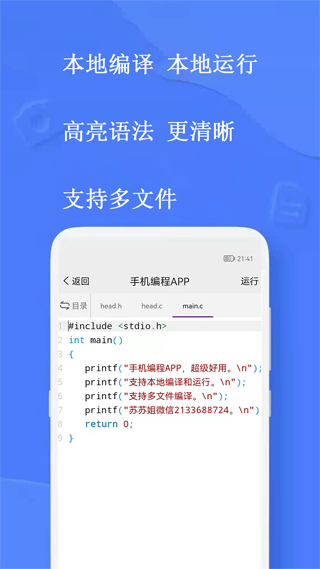 手机编程王APP