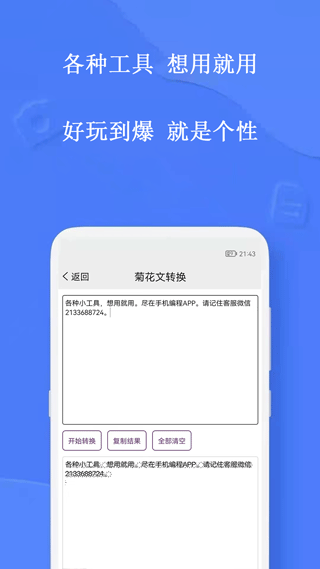 手机编程王APP