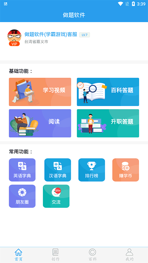 学霸游戏做题软件